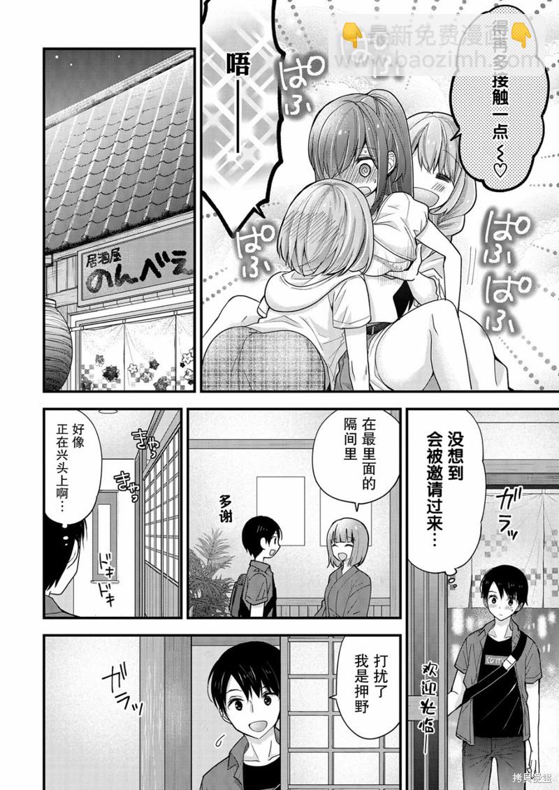 《岛崎奈奈@工作募集中》第11话 第22页
