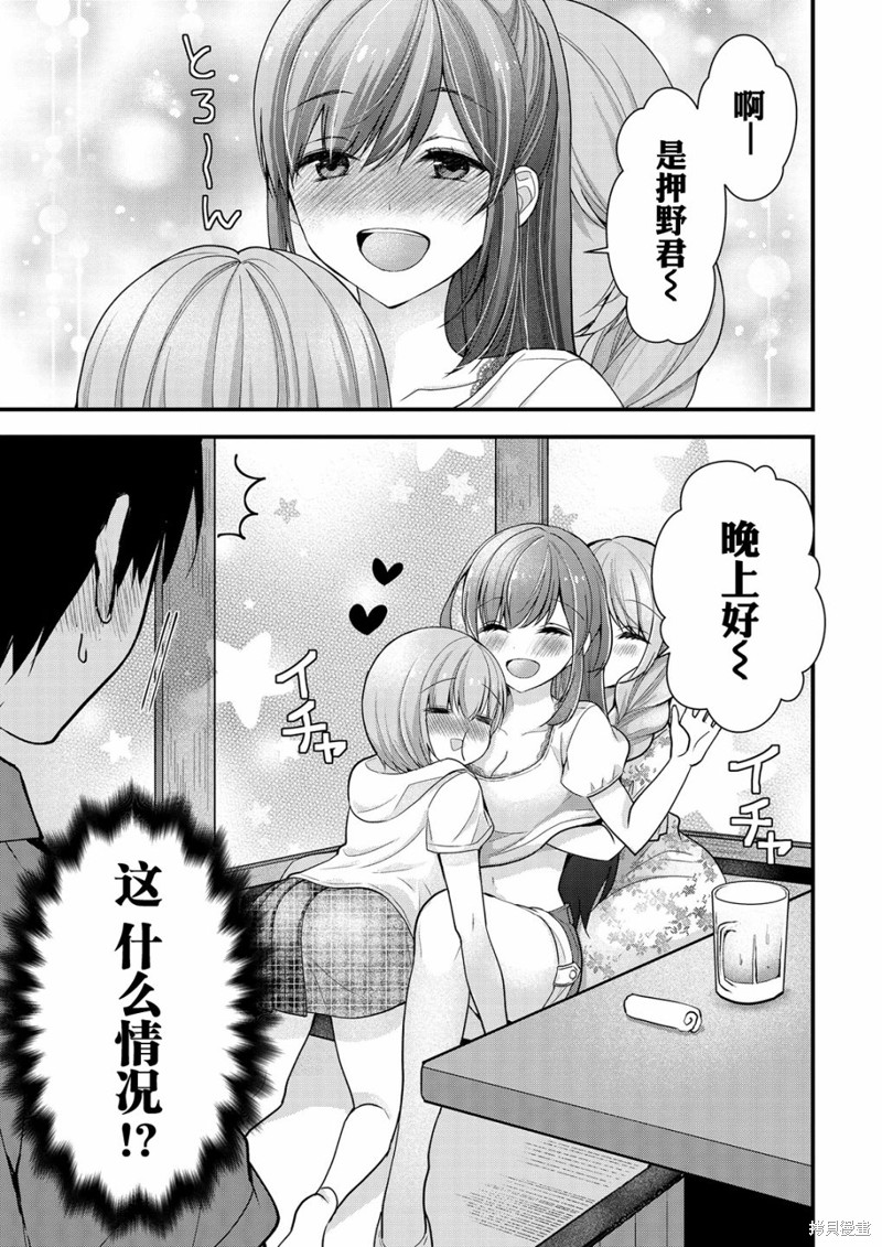 《岛崎奈奈@工作募集中》第11话 第23页