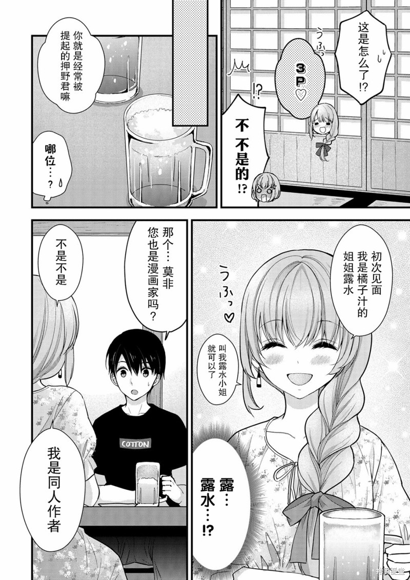 《岛崎奈奈@工作募集中》第11话 第24页