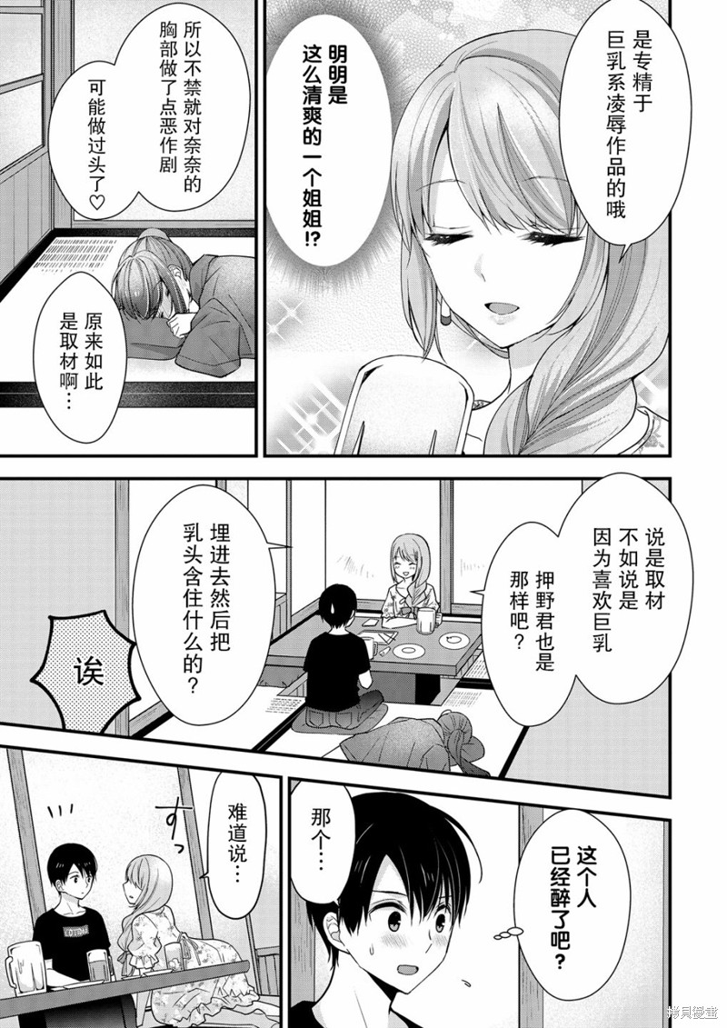 《岛崎奈奈@工作募集中》第11话 第25页