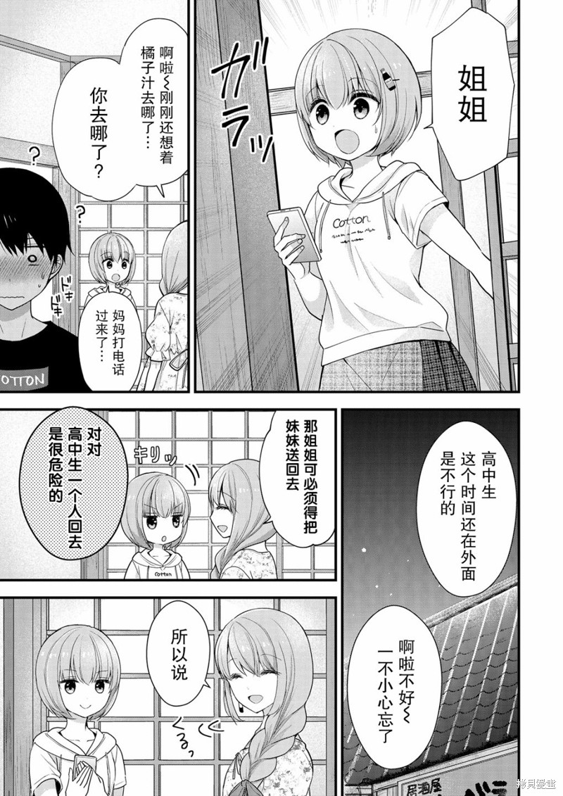 《岛崎奈奈@工作募集中》第11话 第27页