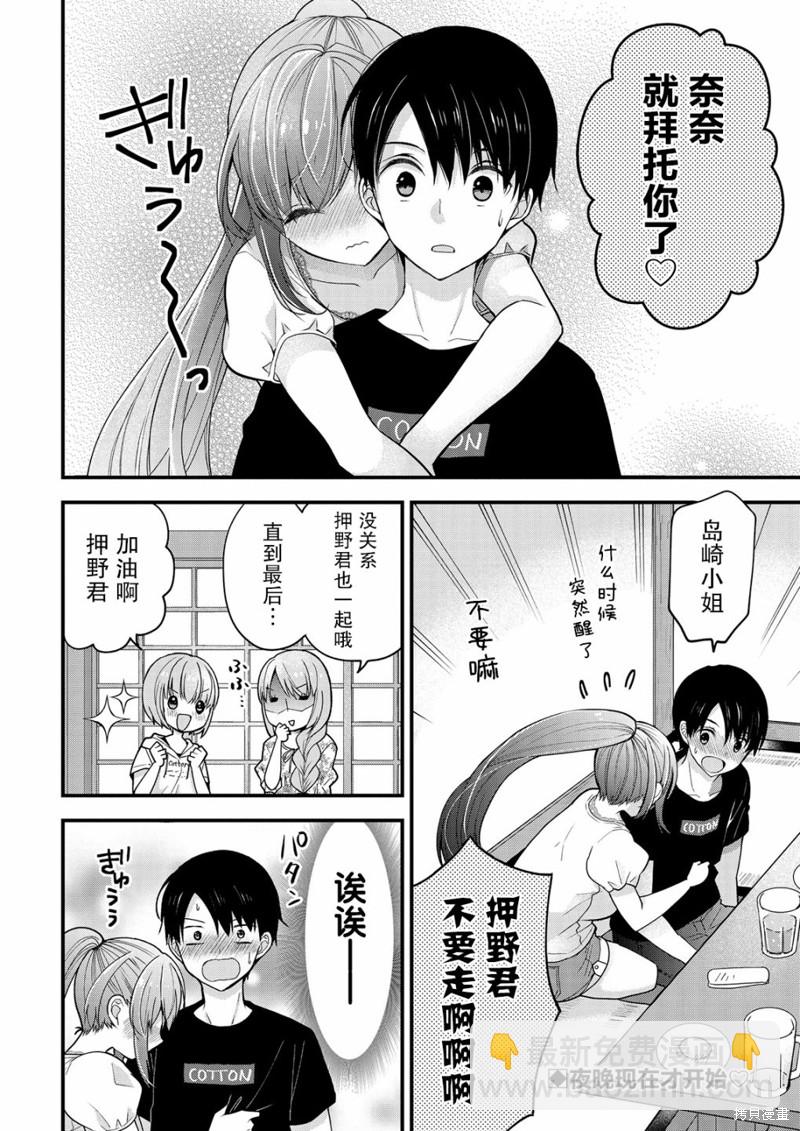 《岛崎奈奈@工作募集中》第11话 第28页