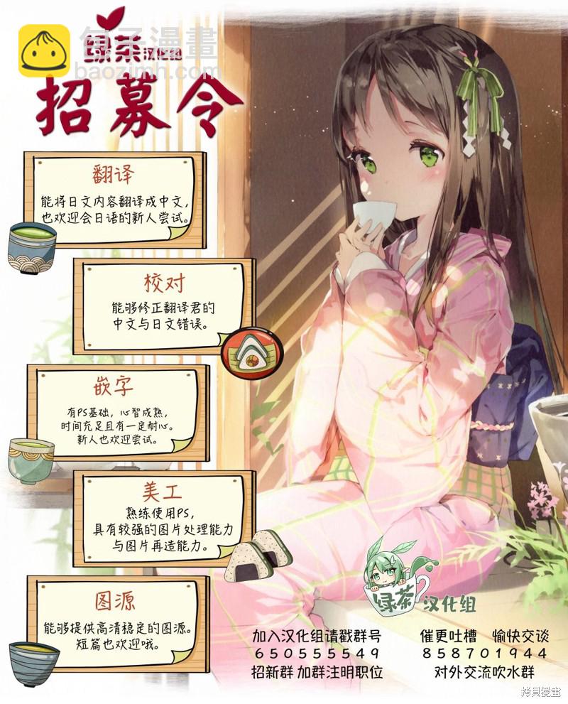《岛崎奈奈@工作募集中》第11话 第29页