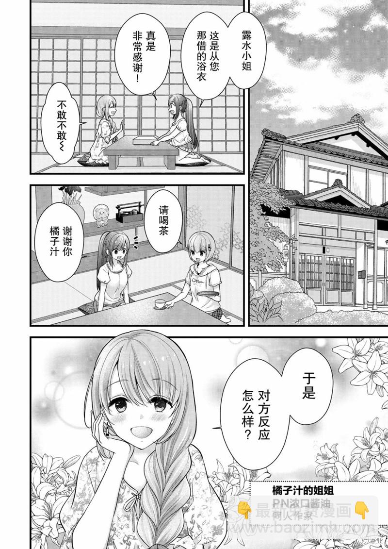 《岛崎奈奈@工作募集中》第11话 第4页