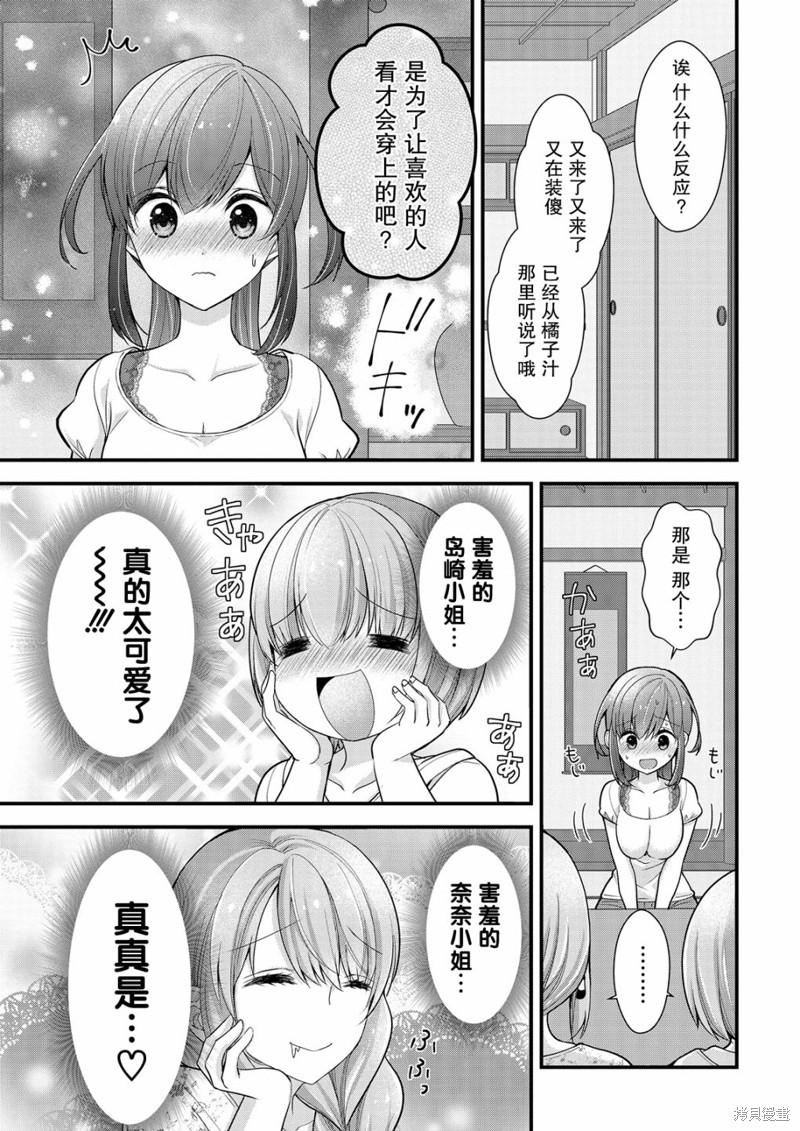 《岛崎奈奈@工作募集中》第11话 第5页