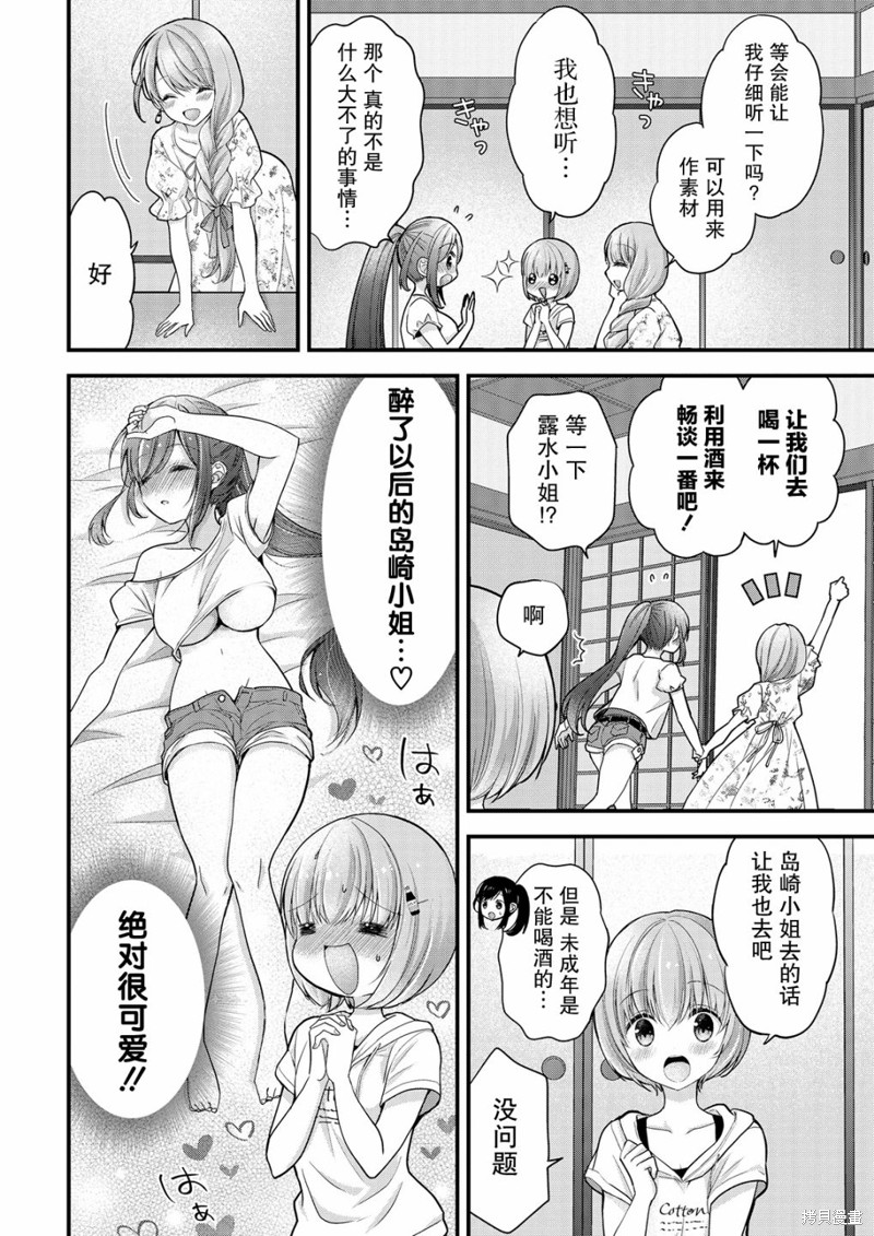 《岛崎奈奈@工作募集中》第11话 第6页