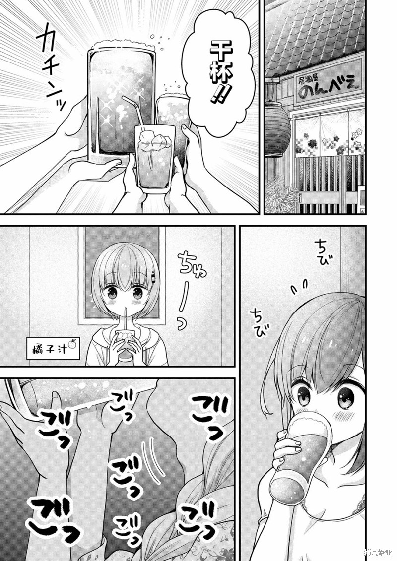 《岛崎奈奈@工作募集中》第11话 第7页