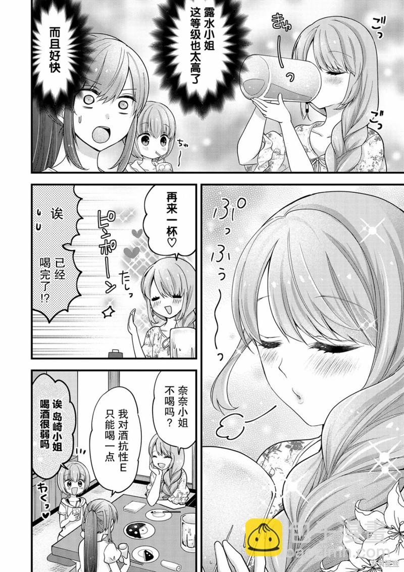《岛崎奈奈@工作募集中》第11话 第8页