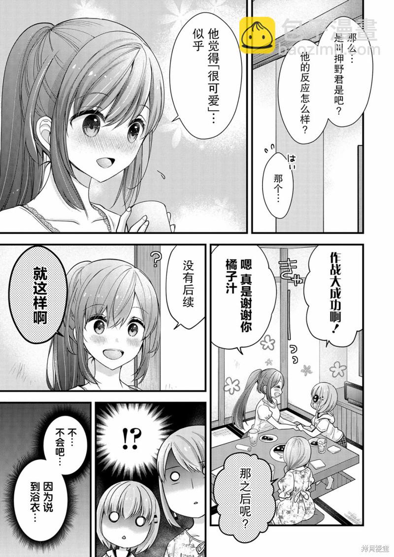 《岛崎奈奈@工作募集中》第11话 第9页