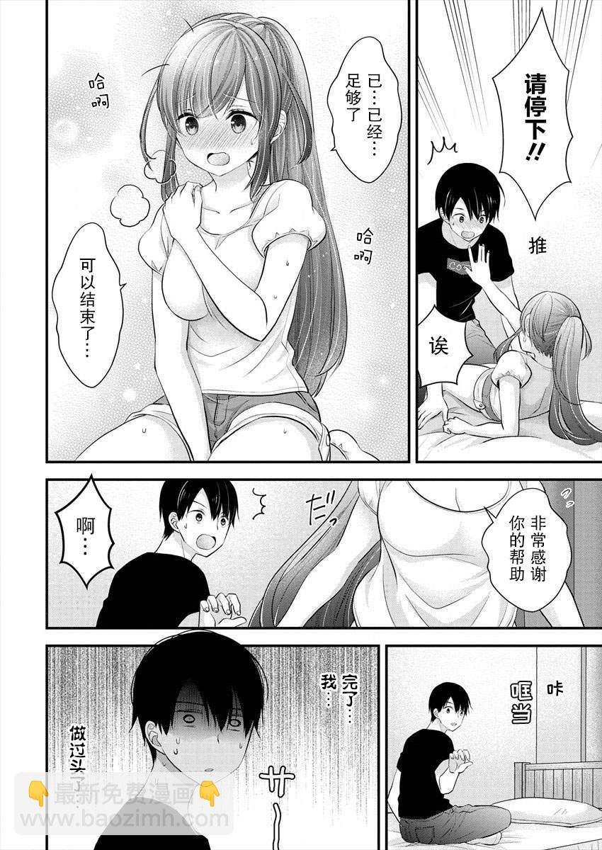《岛崎奈奈@工作募集中》第13话 第10页