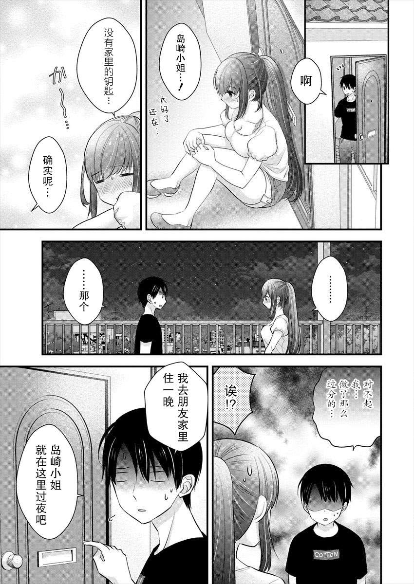 《岛崎奈奈@工作募集中》第13话 第11页