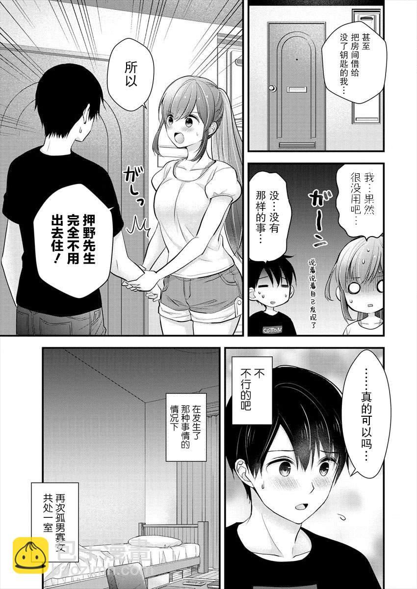 《岛崎奈奈@工作募集中》第13话 第13页