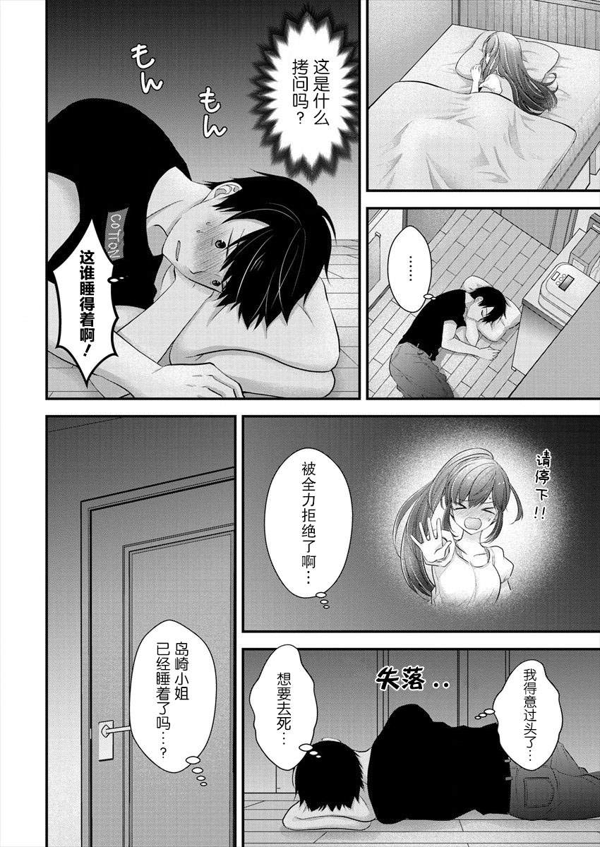 《岛崎奈奈@工作募集中》第13话 第14页