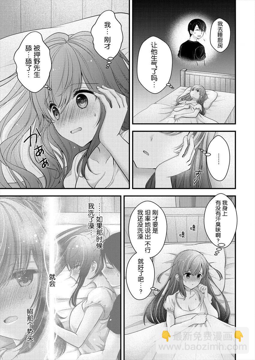 《岛崎奈奈@工作募集中》第13话 第15页