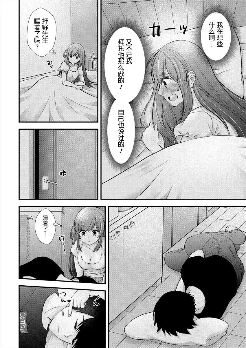 《岛崎奈奈@工作募集中》第13话 第16页