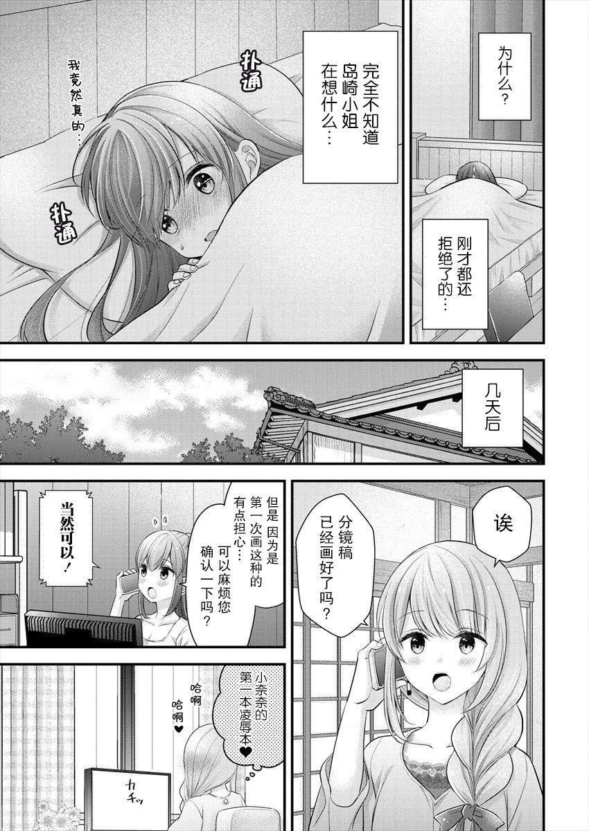 《岛崎奈奈@工作募集中》第13话 第19页