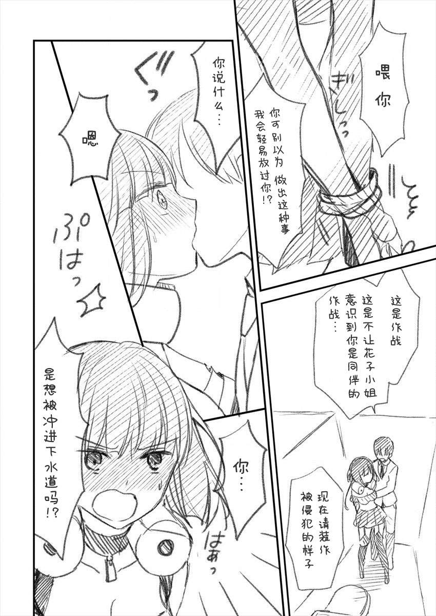 《岛崎奈奈@工作募集中》第13话 第20页