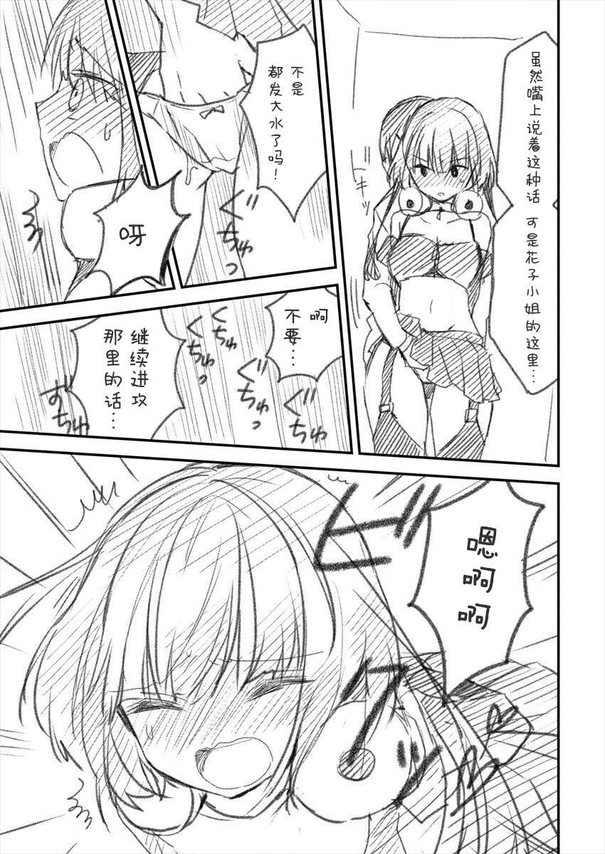 《岛崎奈奈@工作募集中》第13话 第21页