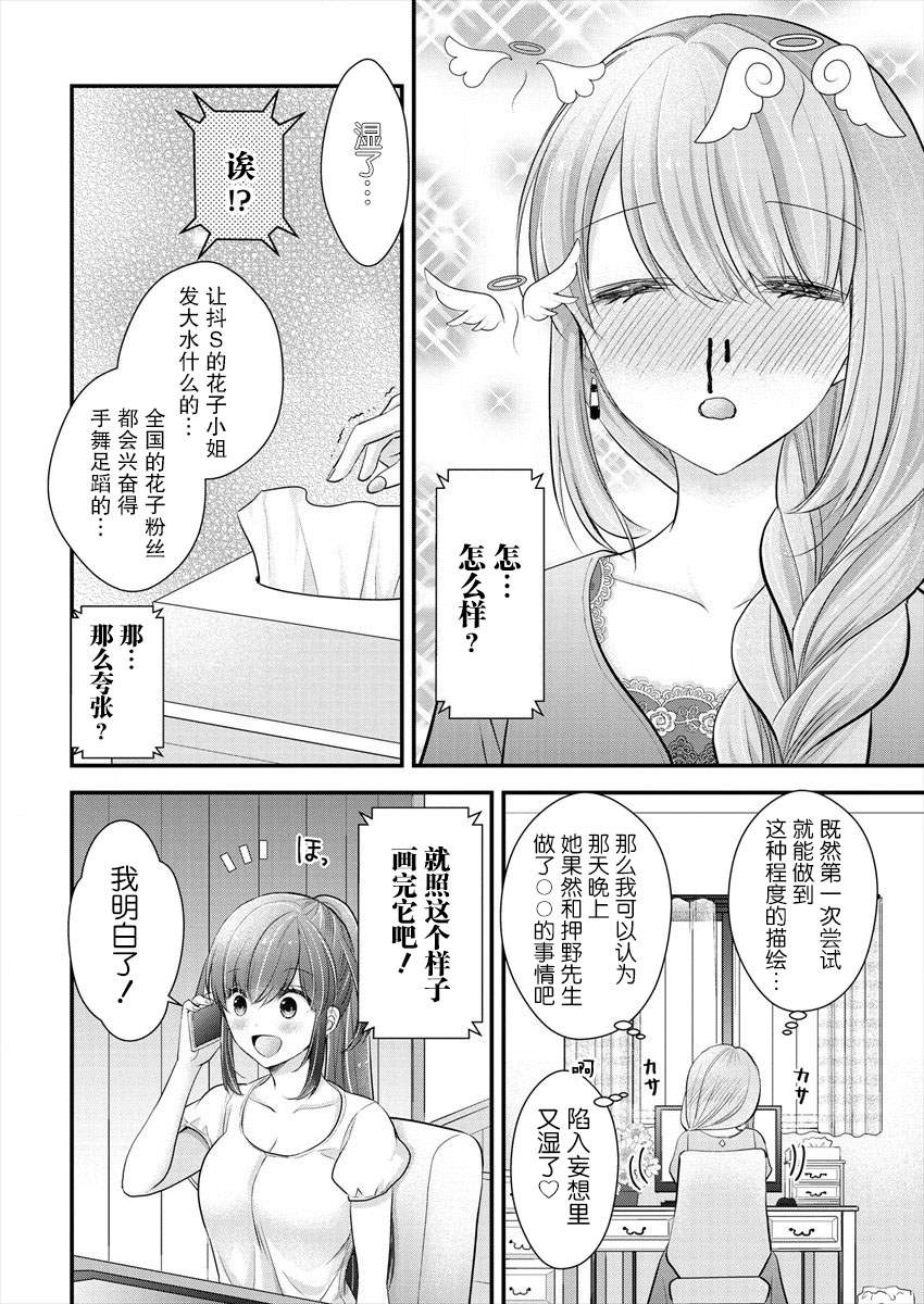 《岛崎奈奈@工作募集中》第13话 第22页