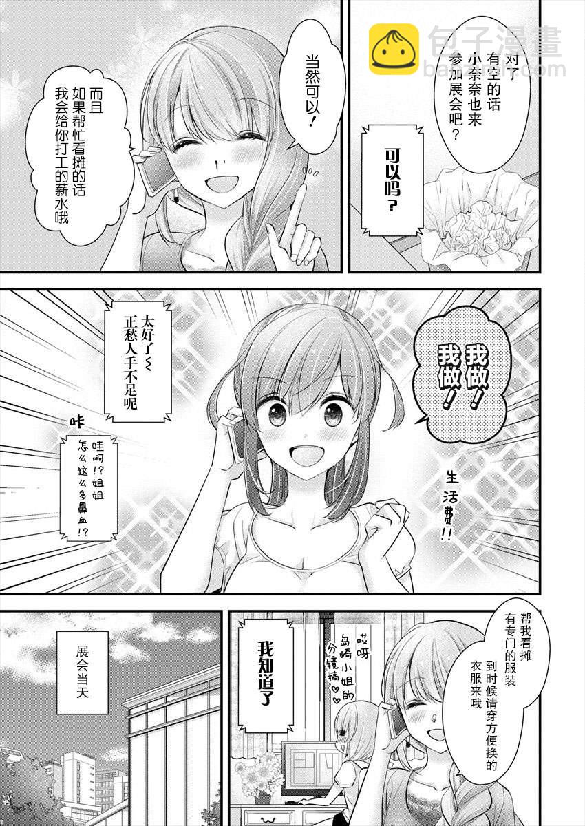 《岛崎奈奈@工作募集中》第13话 第23页