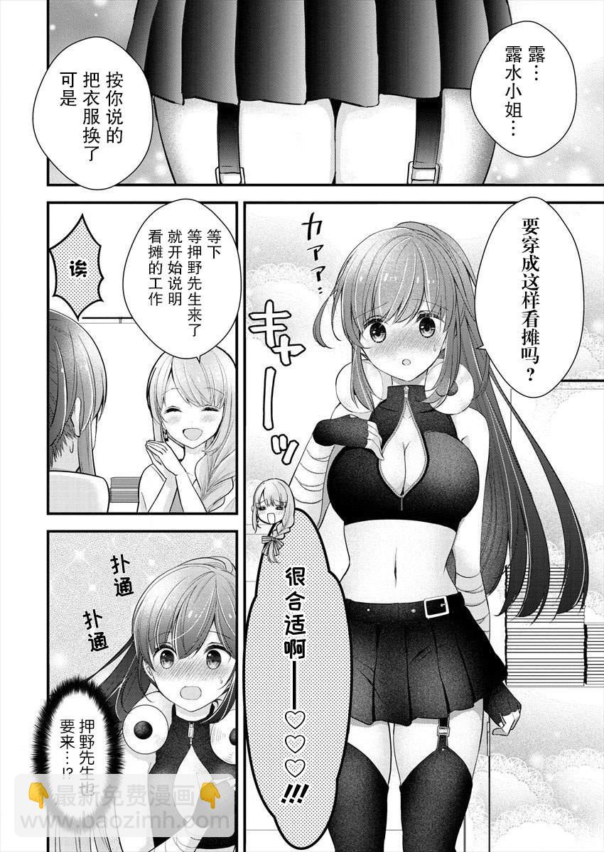《岛崎奈奈@工作募集中》第13话 第24页