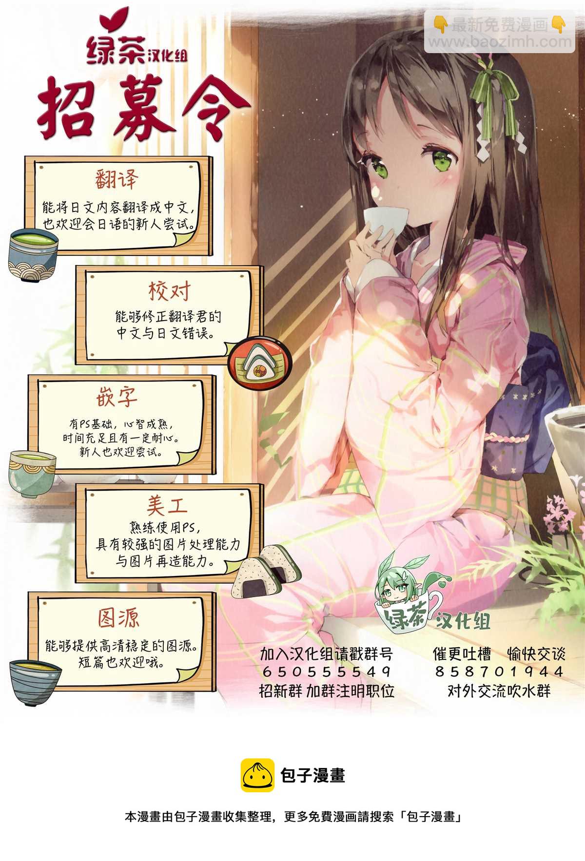《岛崎奈奈@工作募集中》第13话 第25页