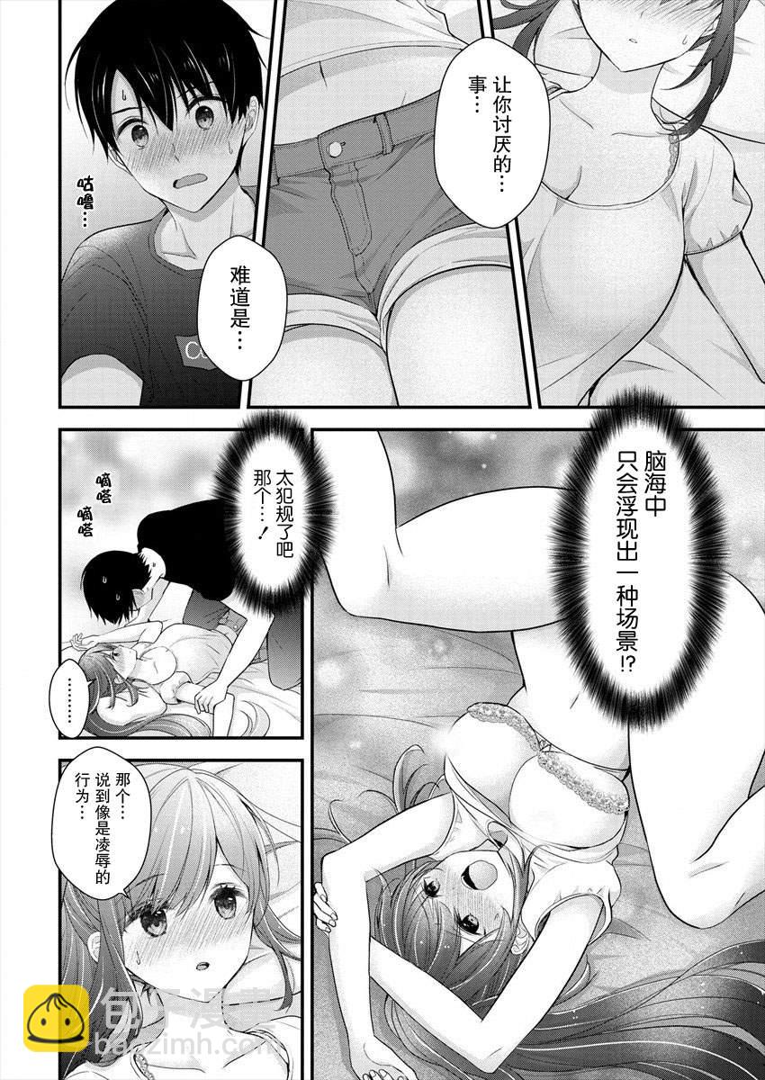 《岛崎奈奈@工作募集中》第13话 第2页