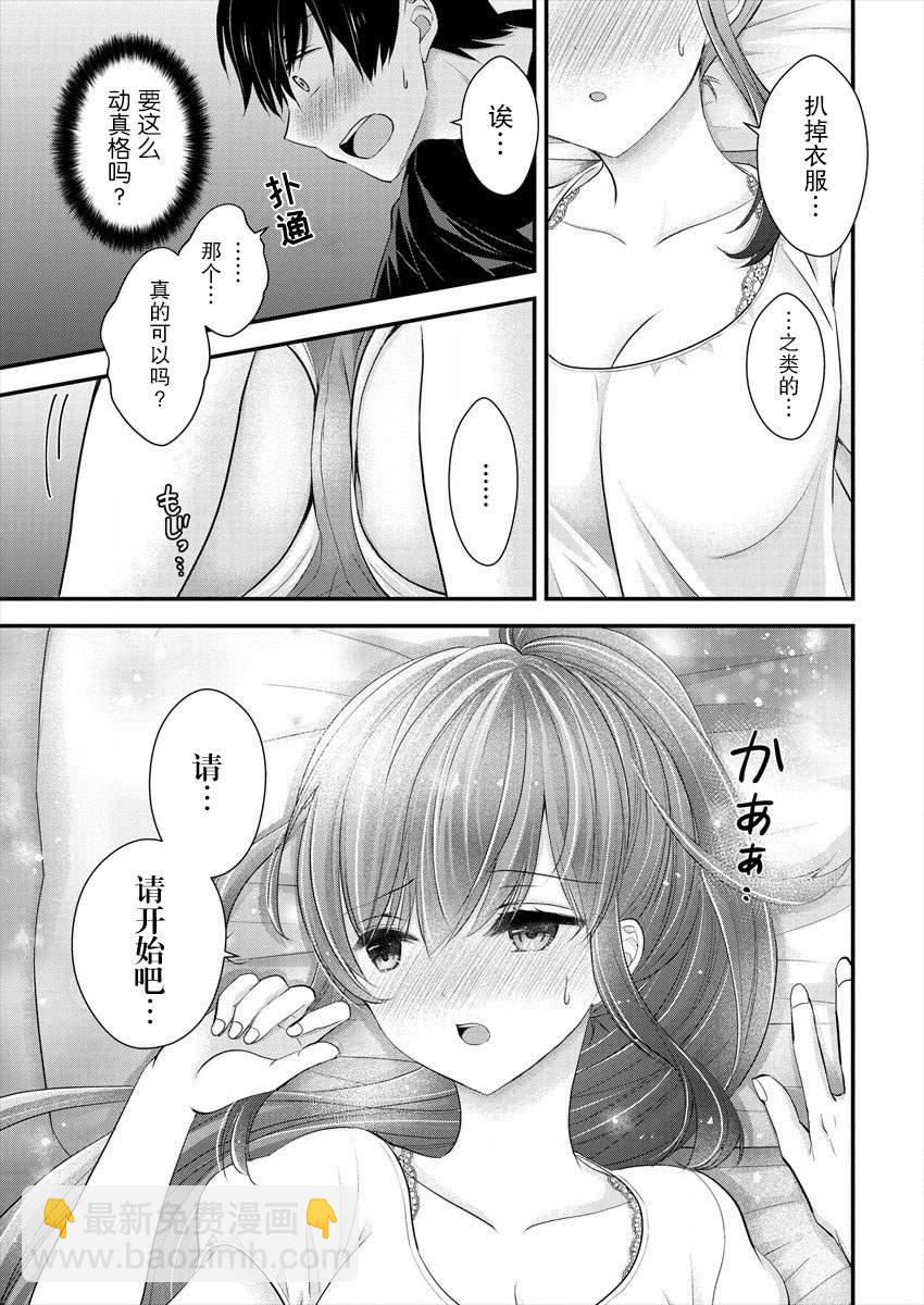 《岛崎奈奈@工作募集中》第13话 第3页