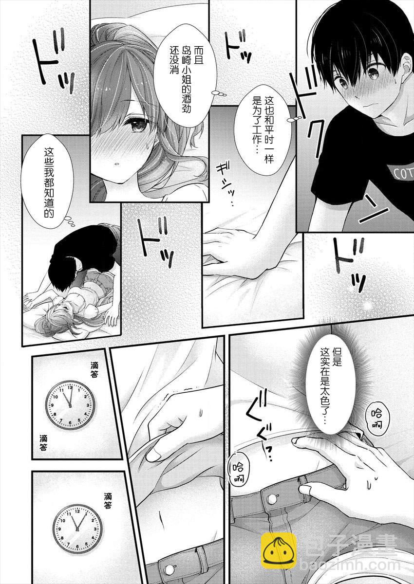 《岛崎奈奈@工作募集中》第13话 第4页