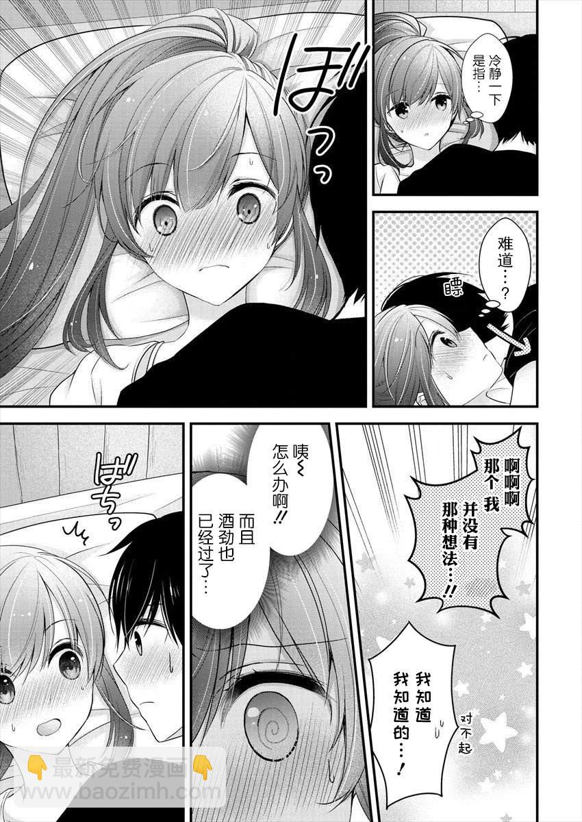 《岛崎奈奈@工作募集中》第13话 第7页