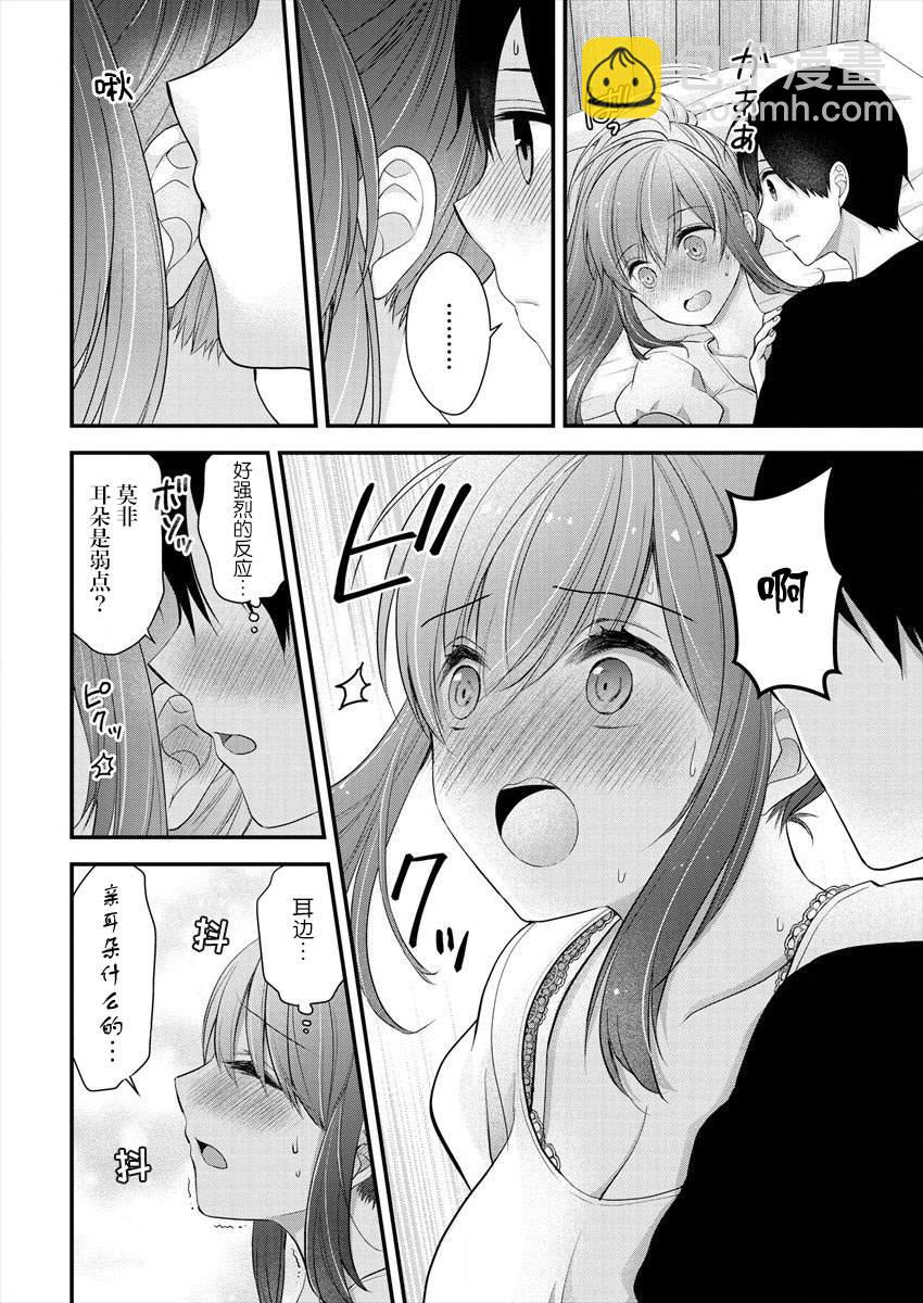 《岛崎奈奈@工作募集中》第13话 第8页