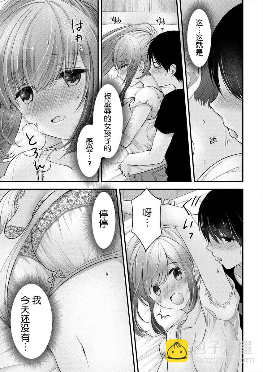 《岛崎奈奈@工作募集中》第13话 第9页