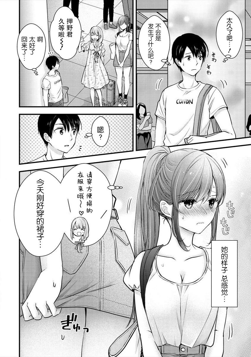 《岛崎奈奈@工作募集中》第15话 第10页