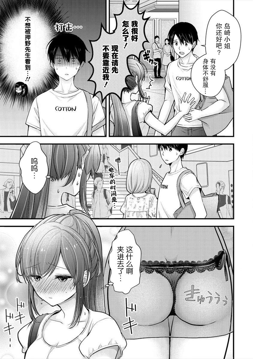 《岛崎奈奈@工作募集中》第15话 第11页
