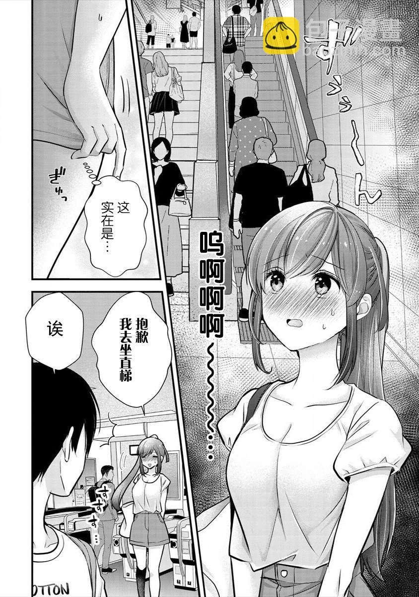 《岛崎奈奈@工作募集中》第15话 第12页