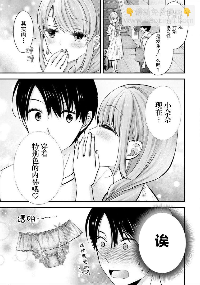 《岛崎奈奈@工作募集中》第15话 第13页