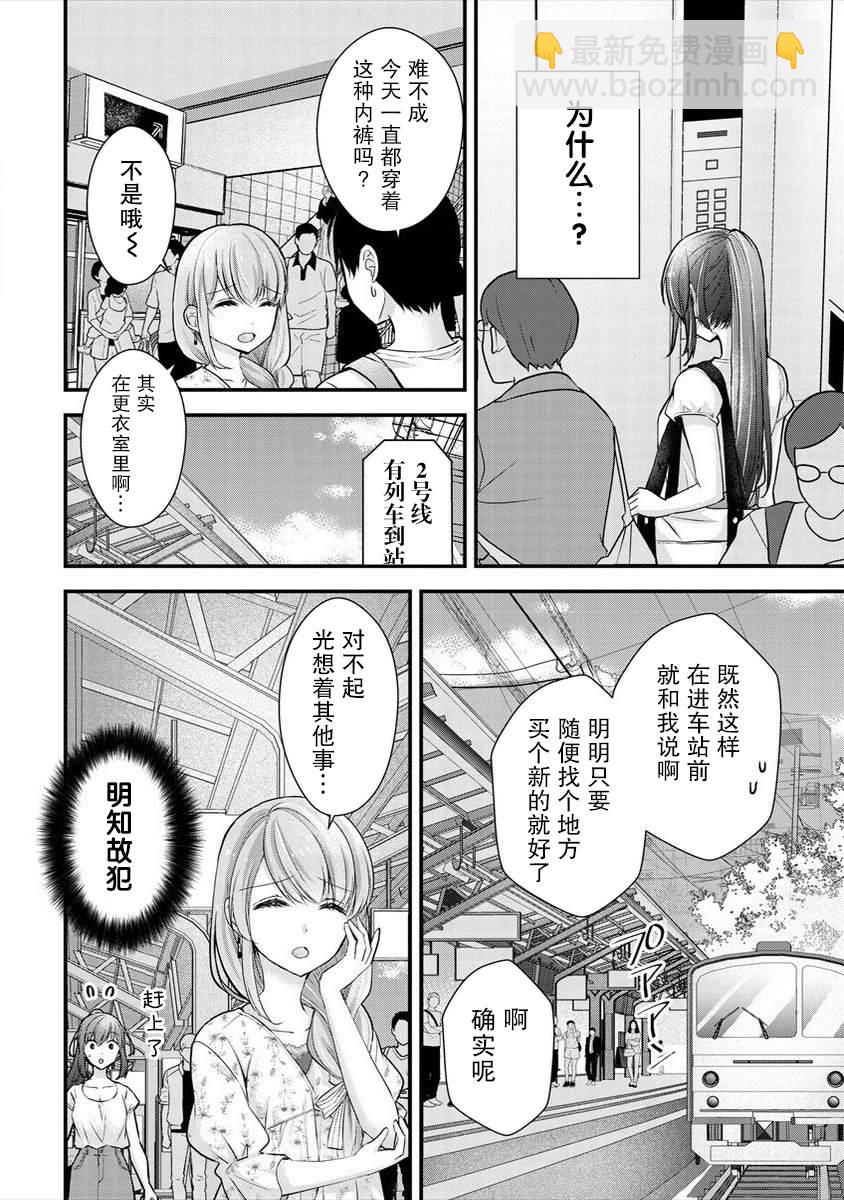 《岛崎奈奈@工作募集中》第15话 第14页