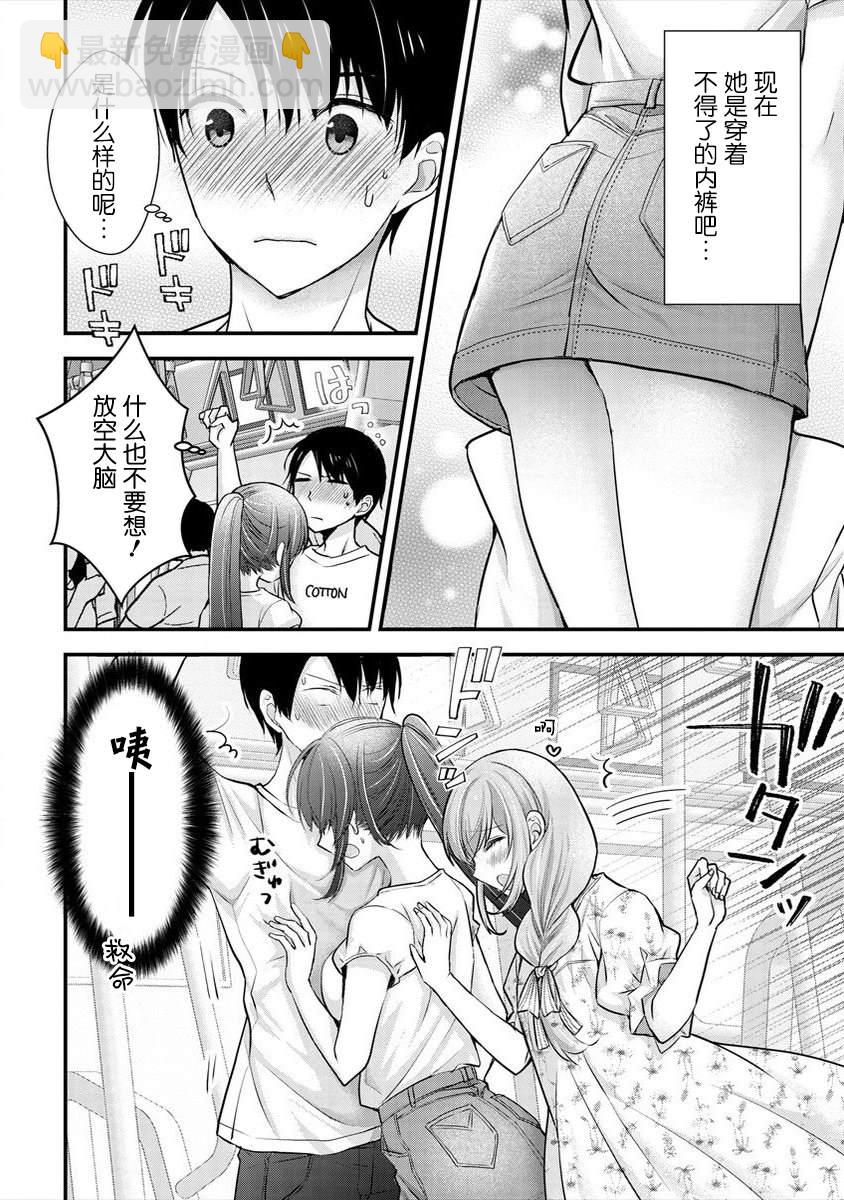 《岛崎奈奈@工作募集中》第15话 第16页