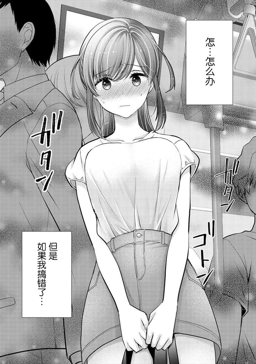 《岛崎奈奈@工作募集中》第15话 第18页