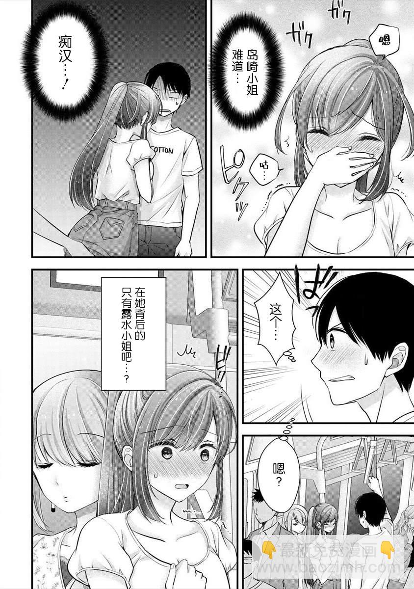 《岛崎奈奈@工作募集中》第15话 第20页