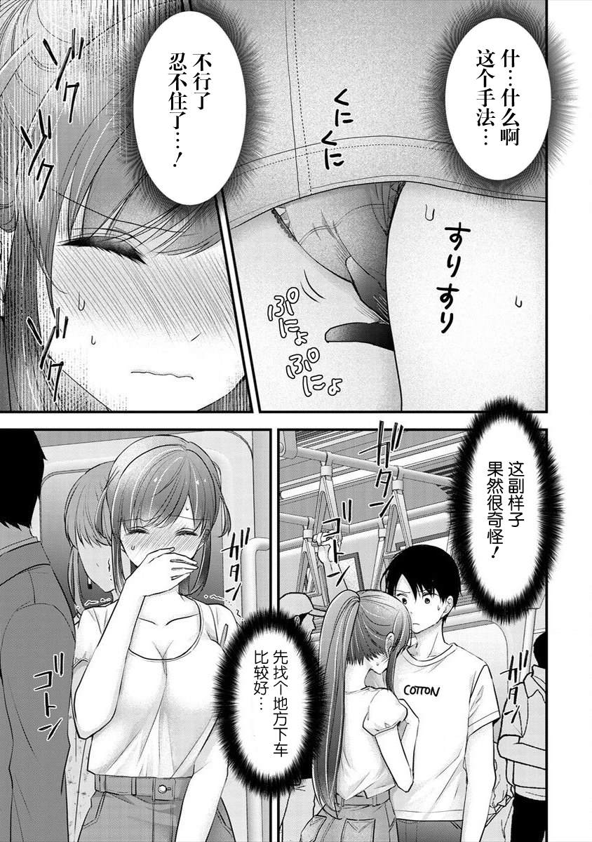 《岛崎奈奈@工作募集中》第15话 第21页