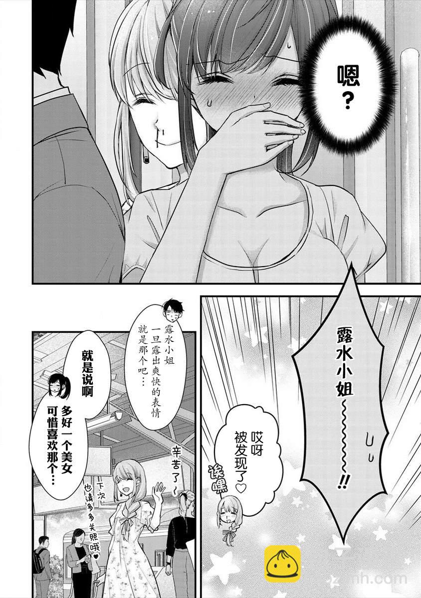 《岛崎奈奈@工作募集中》第15话 第22页