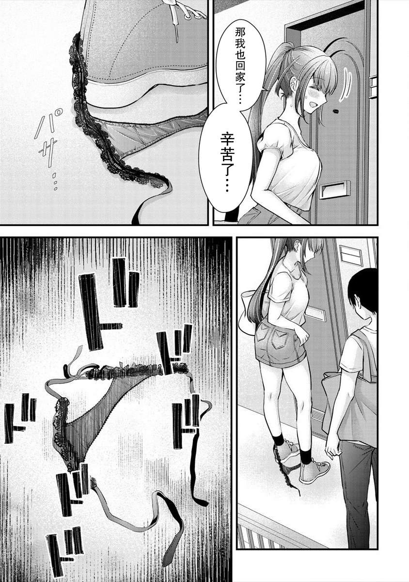 《岛崎奈奈@工作募集中》第15话 第23页