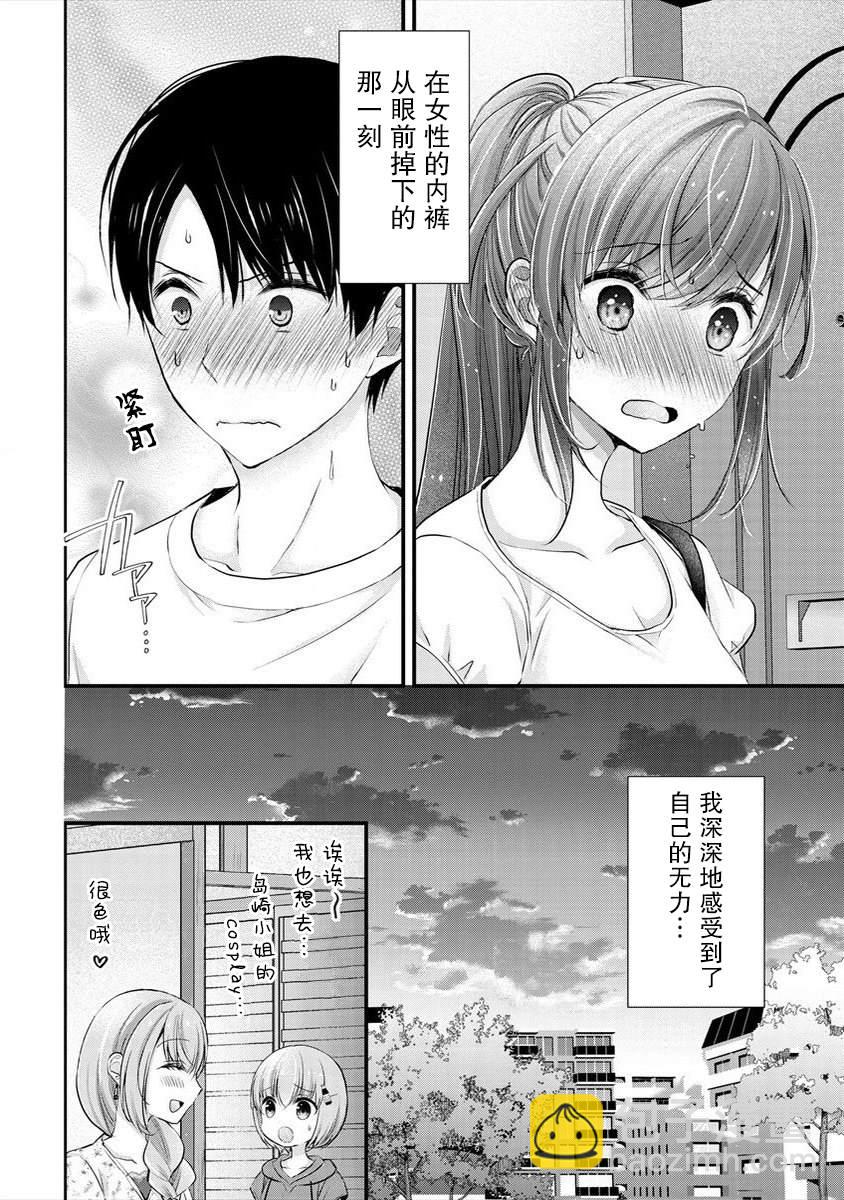 《岛崎奈奈@工作募集中》第15话 第24页