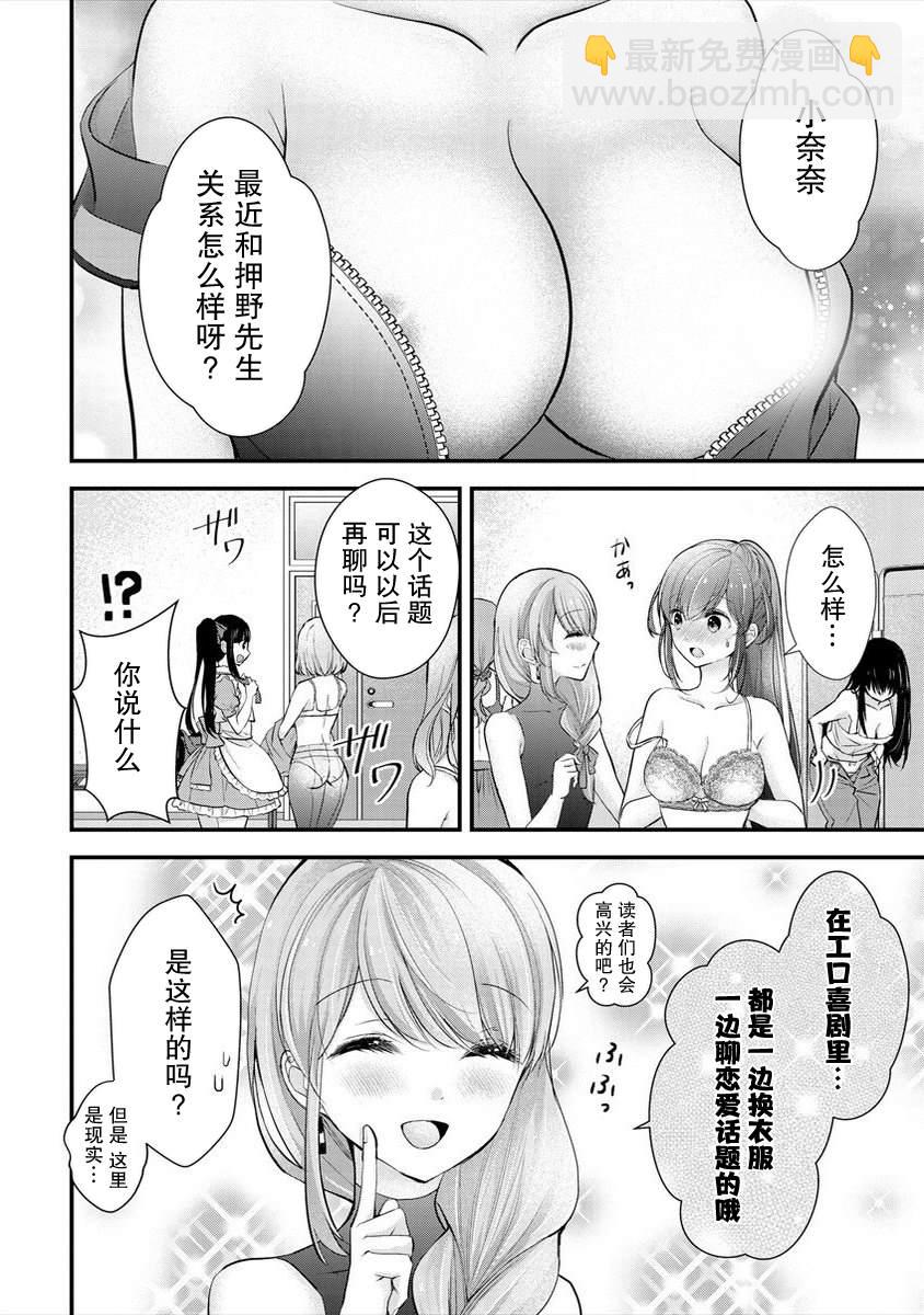 《岛崎奈奈@工作募集中》第15话 第2页