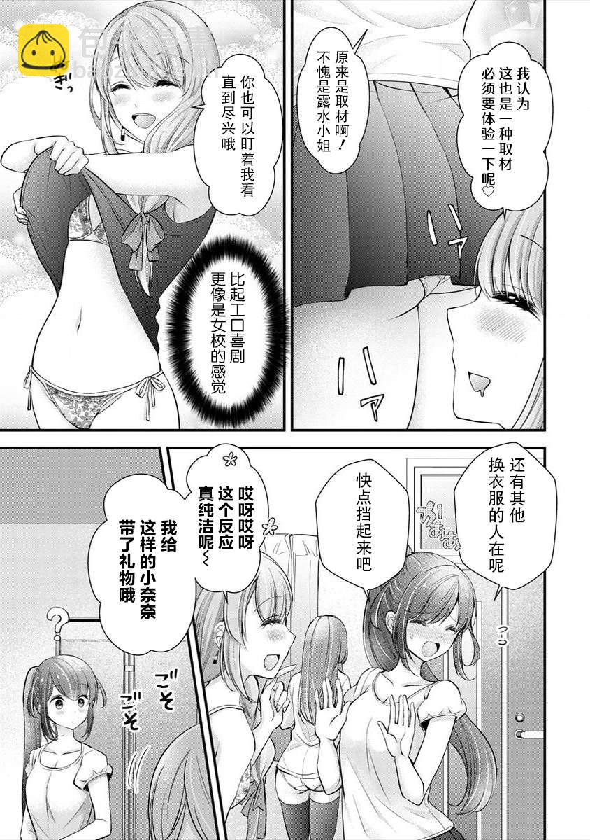 《岛崎奈奈@工作募集中》第15话 第3页