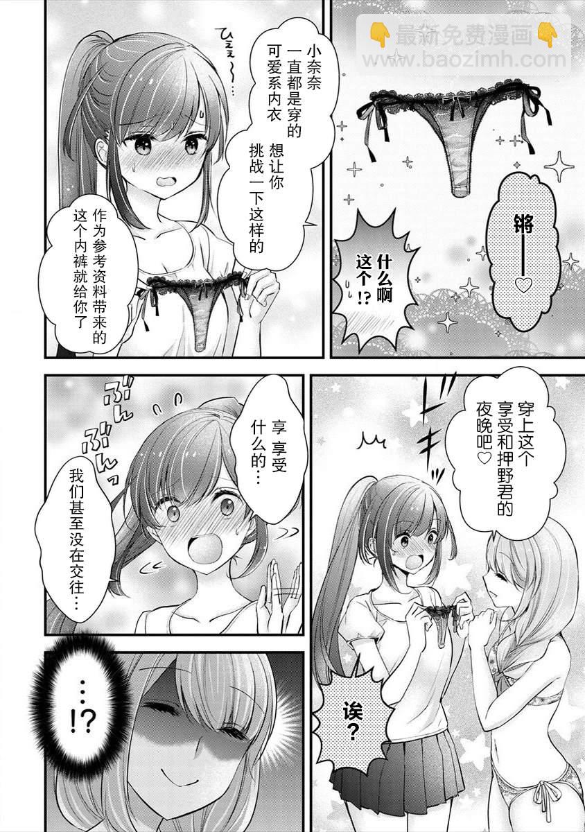 《岛崎奈奈@工作募集中》第15话 第4页