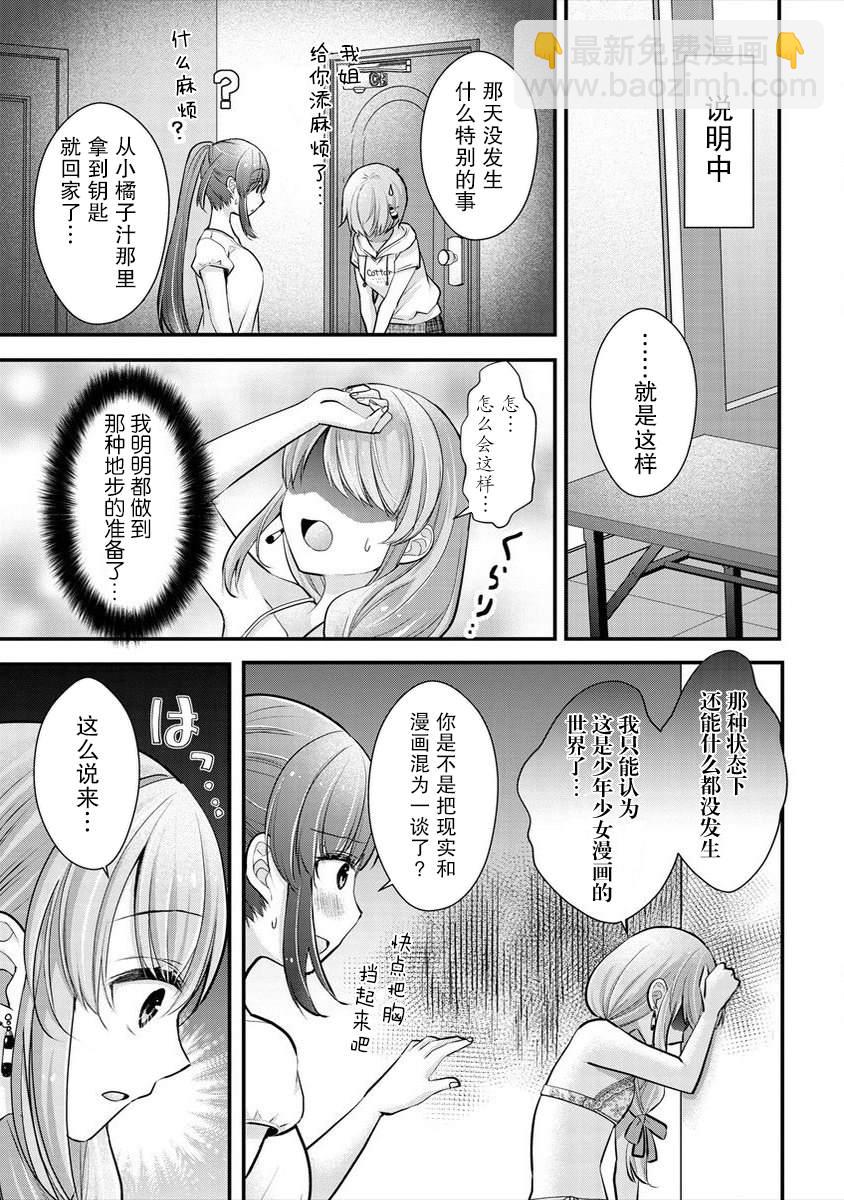 《岛崎奈奈@工作募集中》第15话 第5页