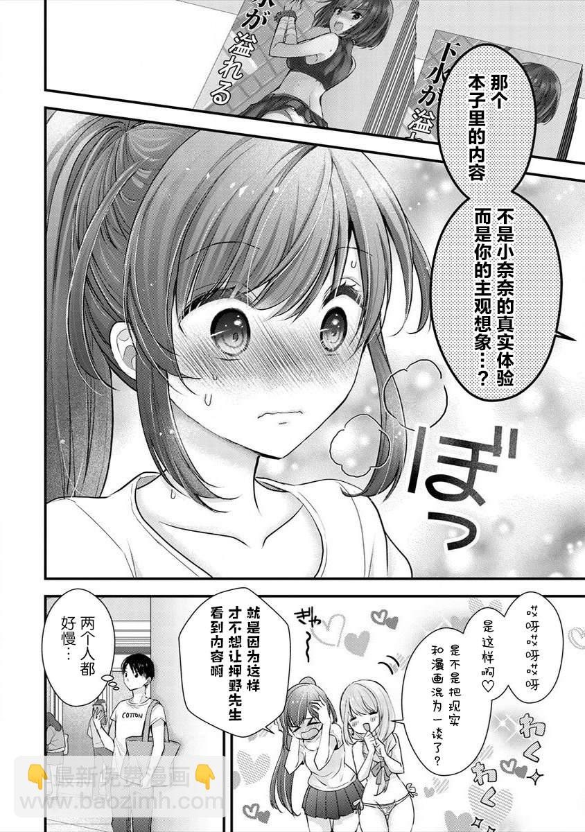 《岛崎奈奈@工作募集中》第15话 第6页