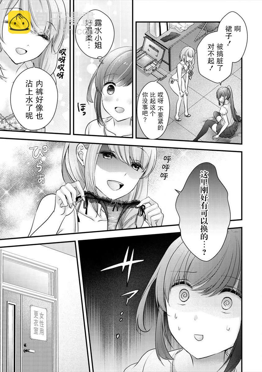 《岛崎奈奈@工作募集中》第15话 第9页
